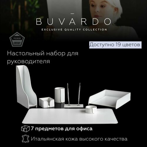 BUVARDO 7 предметов Настольный набор для руководителя из натуральной итальянской кожи, цвет белый