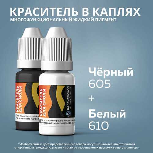 Краситель для смолы в каплях набор 