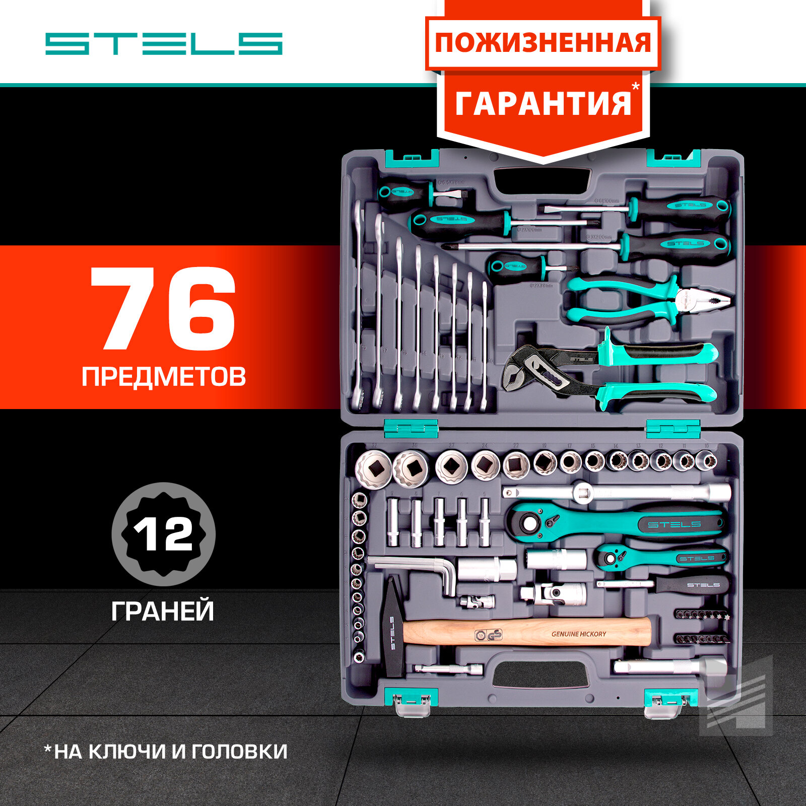 Набор инструментов Stels 1/2", 1/4", CrV, 12 гранные головки, 76 предметов 14116