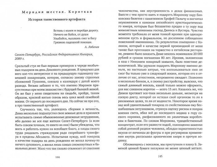 Фабула. Монология в двенадцати - фото №4