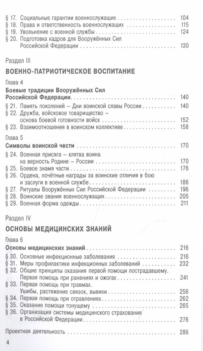 Основы безопасности жизнедеятельности. 11 класс. Учебное пособие - фото №3