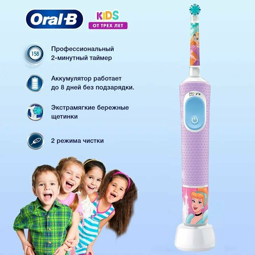 Детская электрическая зубная щетка Oral-B Vitality Kids Princess Принцесса D103.413.2K электрическая зубная щетка oral b vitality kids cars d100 413 2k