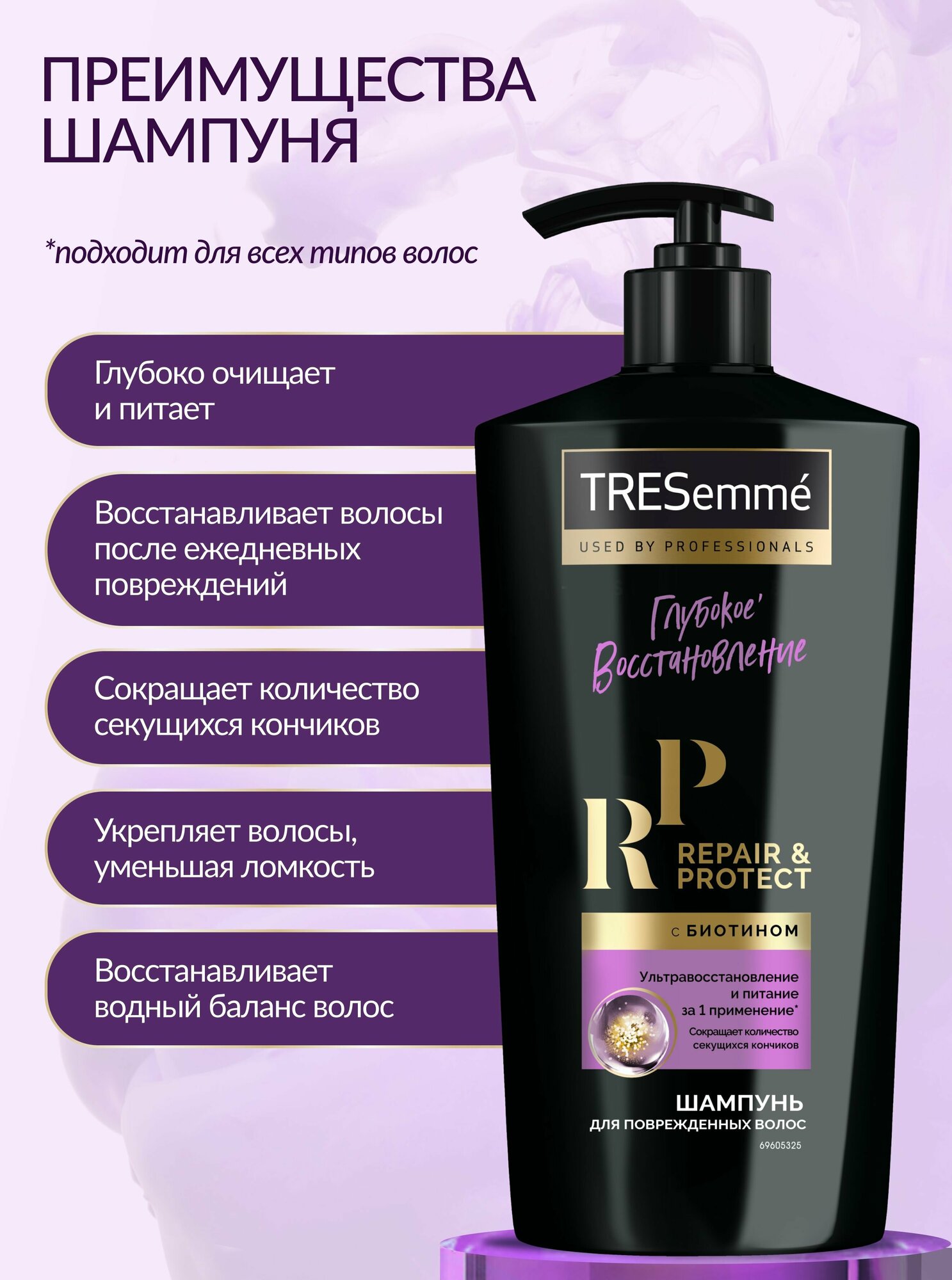 Набор шампунь и бальзам для волос Tresemme Repair&Protect профессиональный для всех типов волос