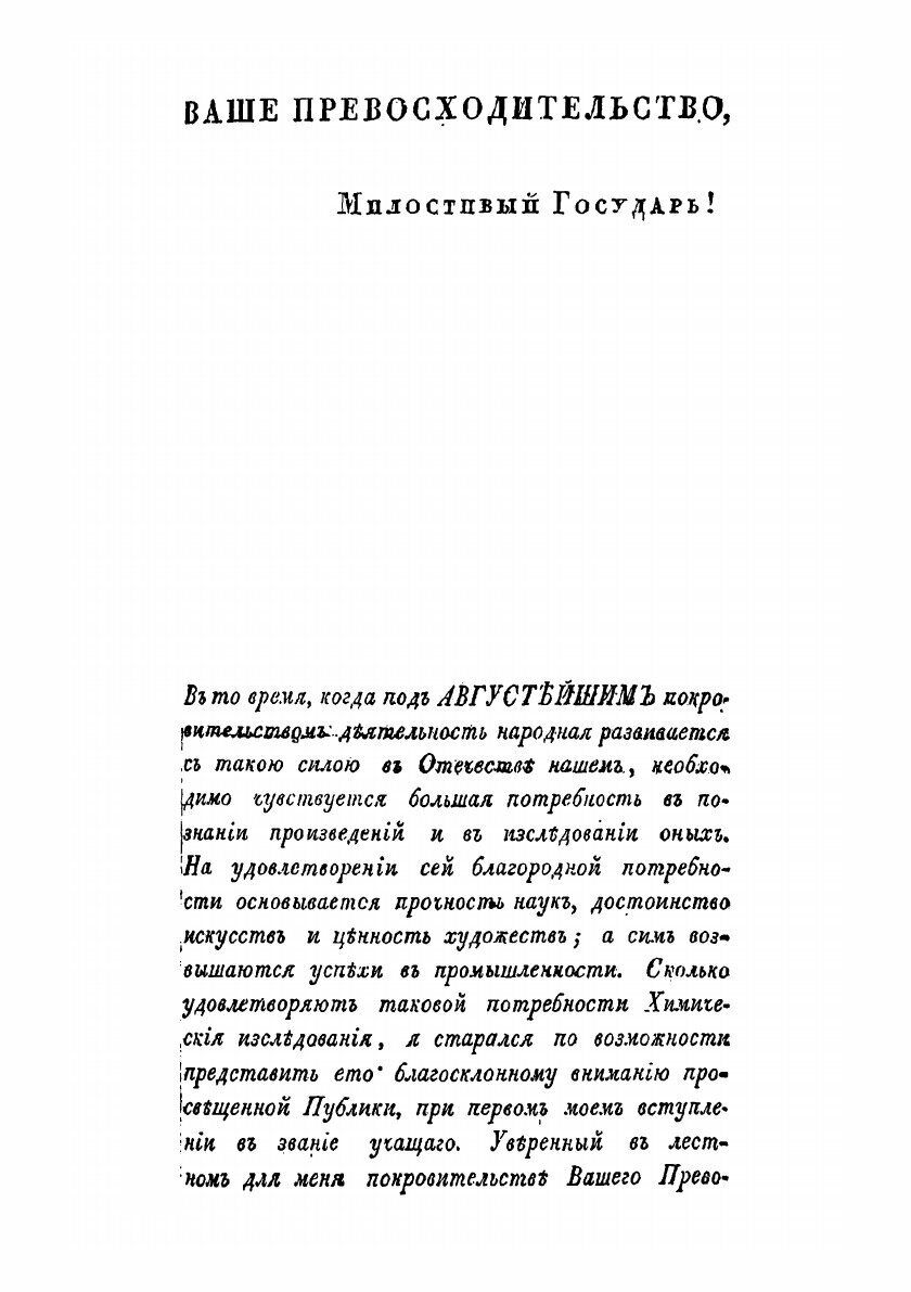 Книга О важности химических исследований в кругу наук и искусств - фото №3