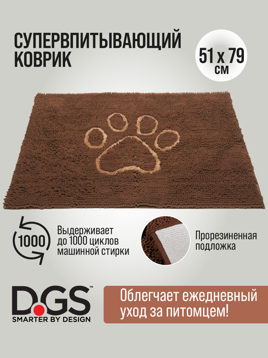 Коврик для животных супервпитывающий "Doormat M", коричневый мокко, 51х79 см, DOG GONE SMART