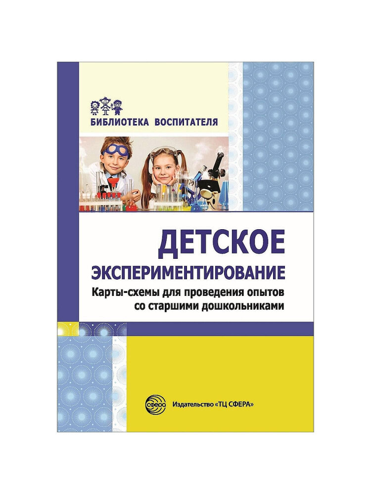 Детское экспериментирование. Карты-схемы для проведения опытов со старшими дошкольниками - фото №4