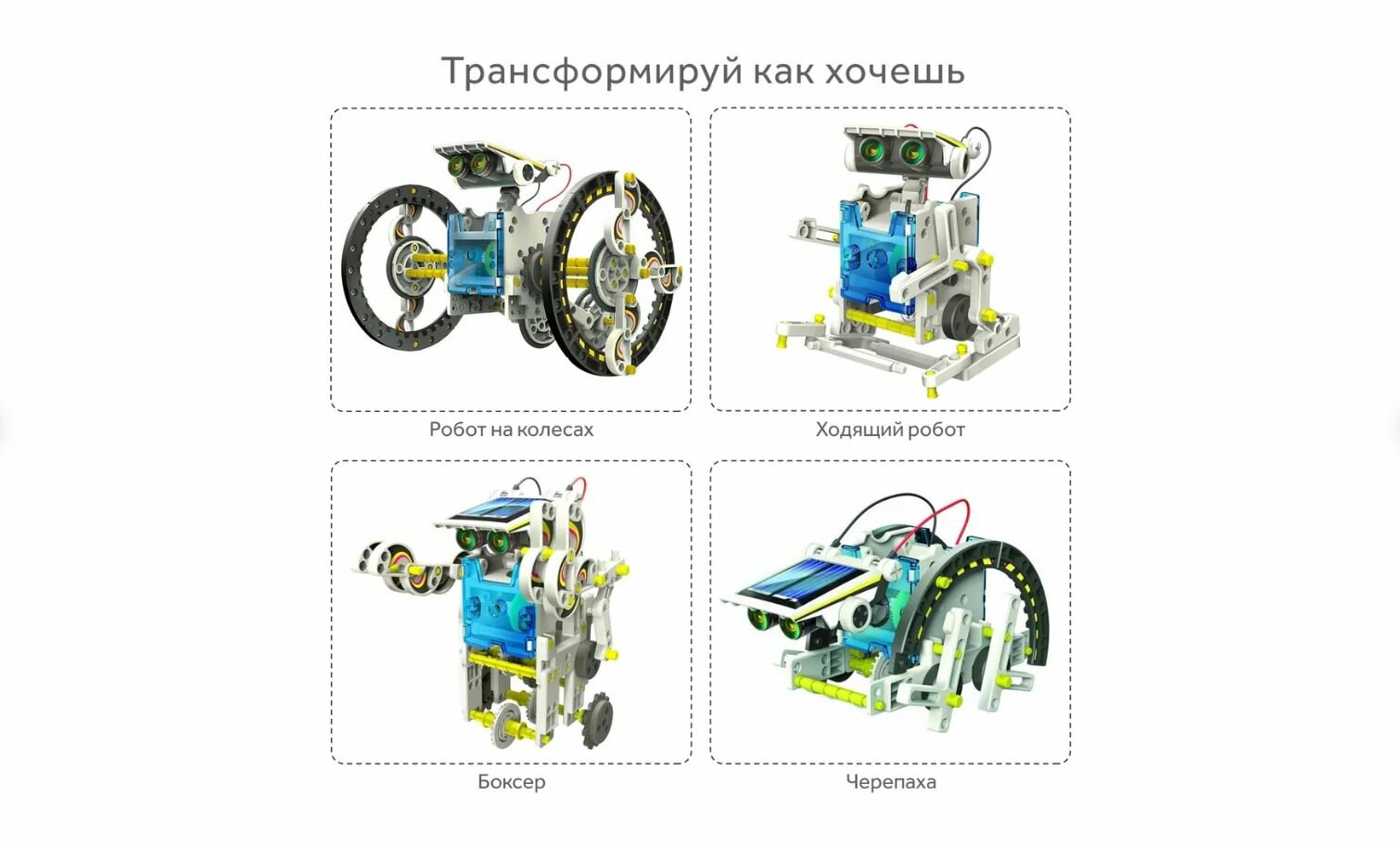 Конструктор 14 в 1 на солнечных батареях Solar robot