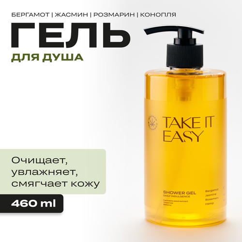 Гель для душа Grower cosmetics TAKE IT EASY Бергамот, Жасмин, Розмарин, Конопля. 460мл гель для душа grower cosmetics take it easy 100 мл