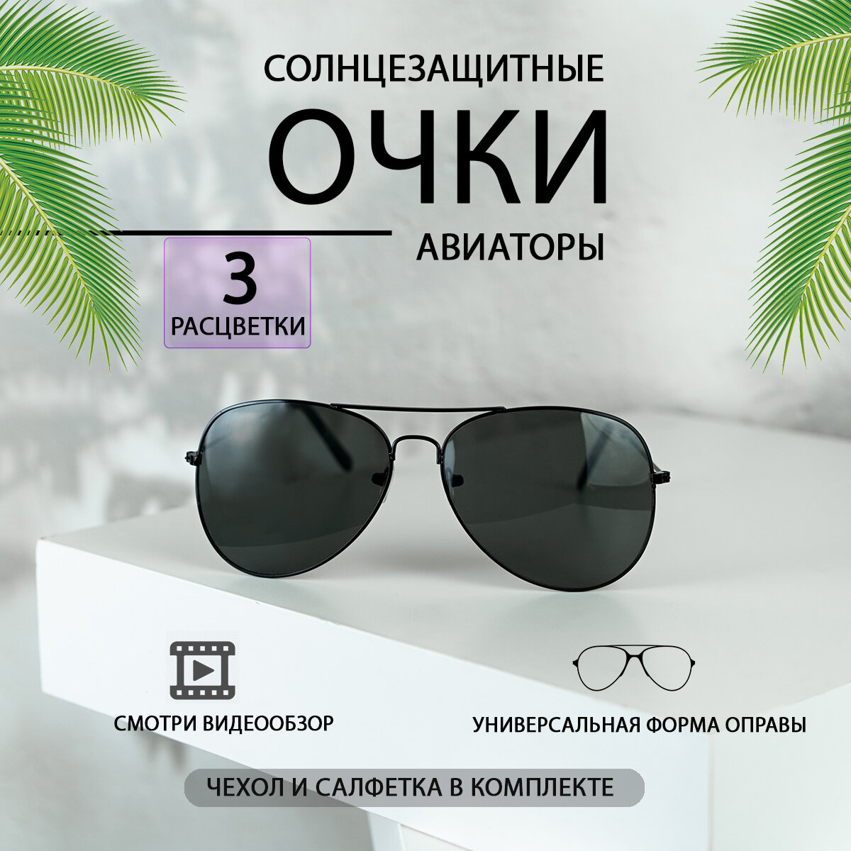 фото Солнцезащитные очки авиаторы