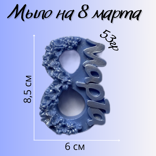 Мыло на 8 марта / Ручная работа
