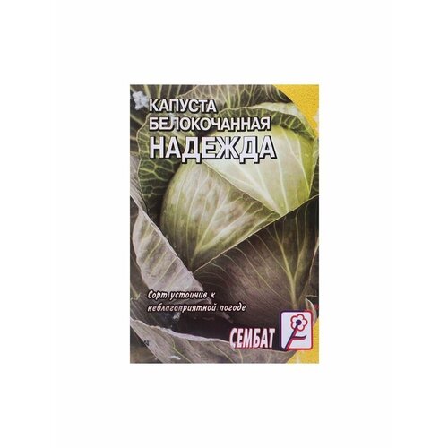 6 упаковок Семена Капуста белокочанна Надежда, 1г