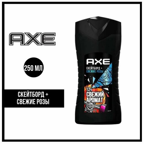 Гель для душа Axe Скейтборд и свежие роза, 250 мл.