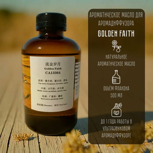 Натуральное ароматическое масло Golden Faith/ Наполнитель для ароматического диффузора CA13364, 500 мл