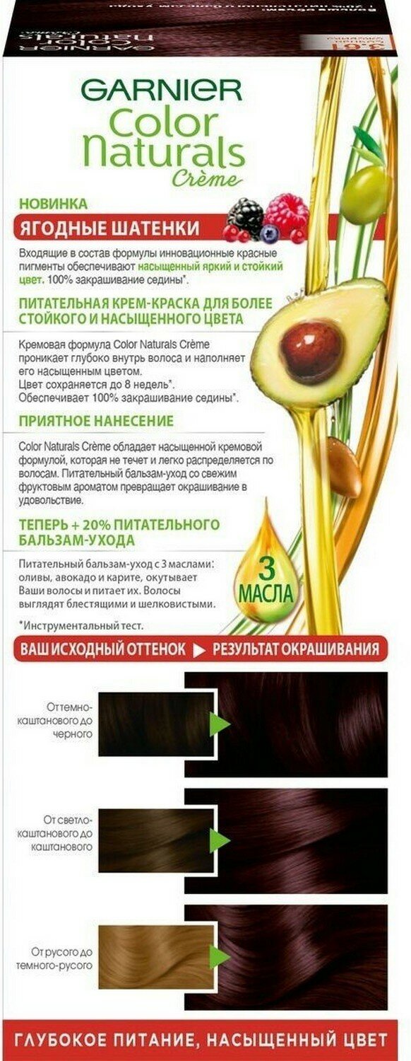 Крем-краска для волос Garnier Color Naturals 3.61 Сочная ежевика ЛОРЕАЛЬ - фото №18