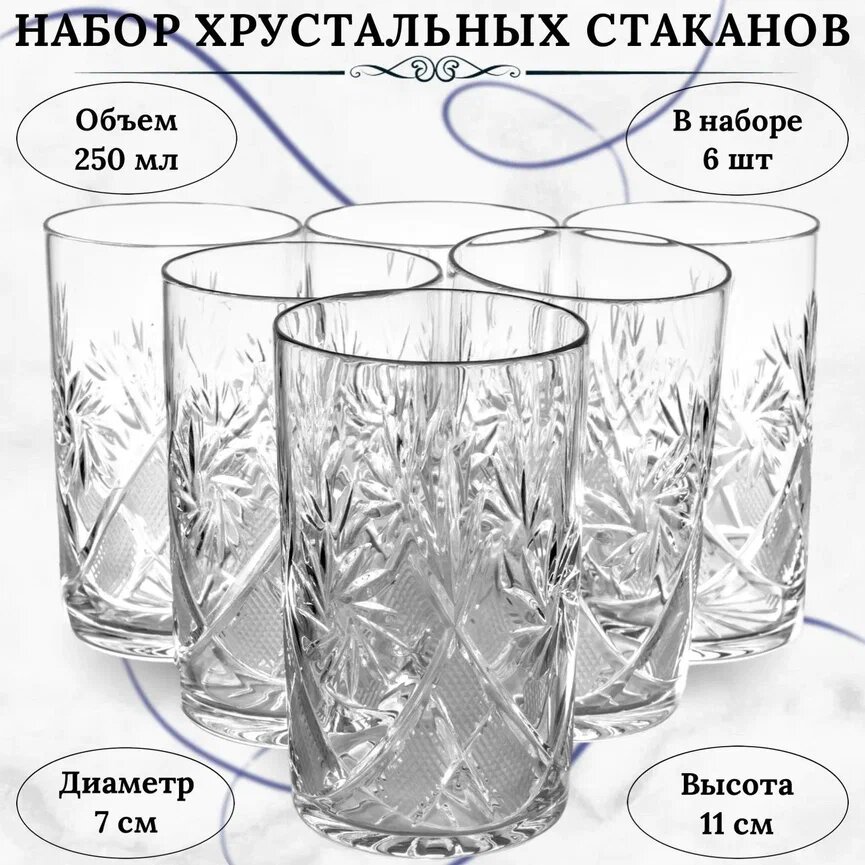 фото Хрустальные чайные стаканы - 6 штуки