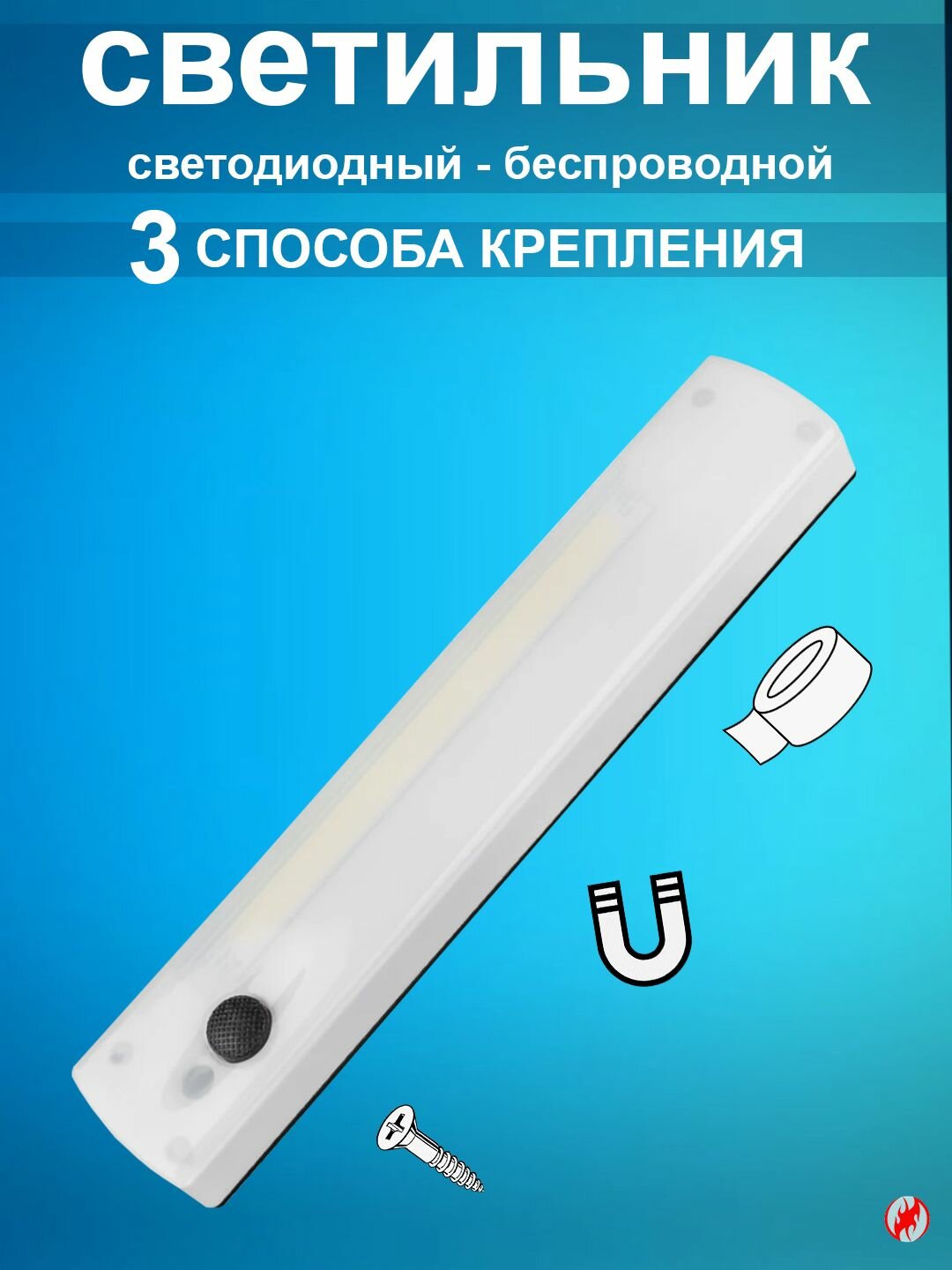 фото Светильник настенный беспроводной светодиодный на батарейках