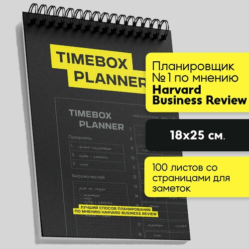 Недатированный ежедневник для повышения продуктивности Timebox Planner