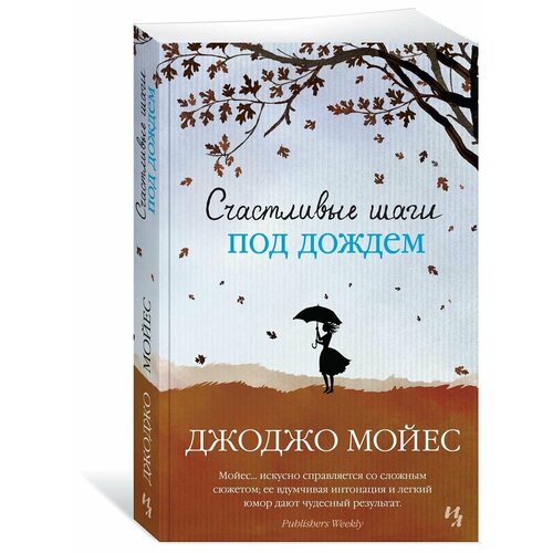 Счастливые шаги под дождем 1120₽