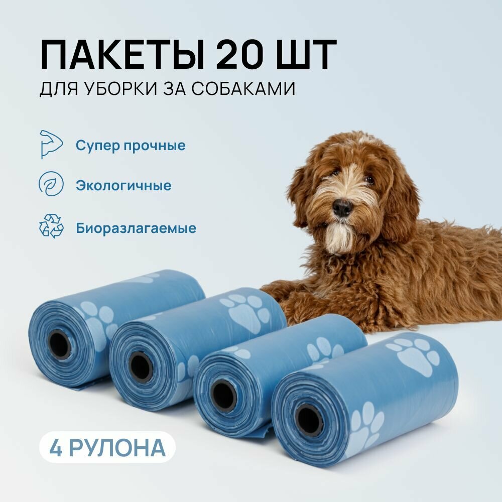 Пакеты для собак Petmax 4*20шт