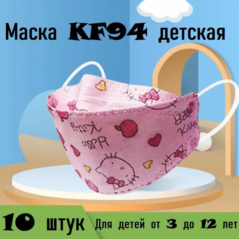Картинки Маска/респиратор KF94 детская