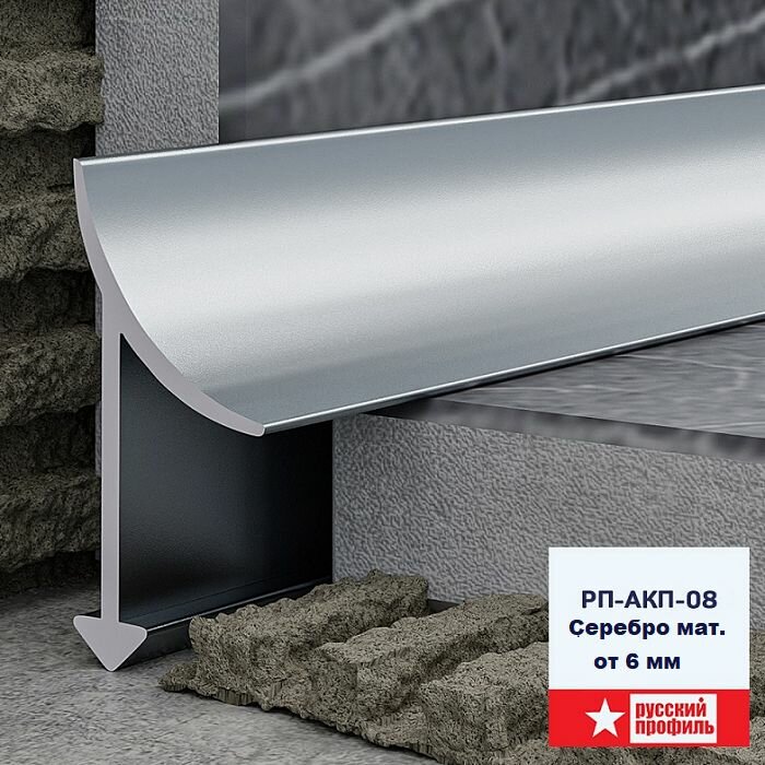 фото Профиль внутренний алюминиевый для керамической плитки от 6 мм, С - образный, длина 270 см, Серебро матовое, 2 шт