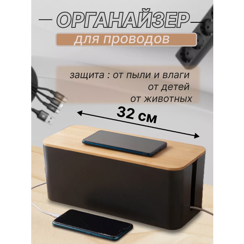 Органайзер для проводов черный, 32 см
