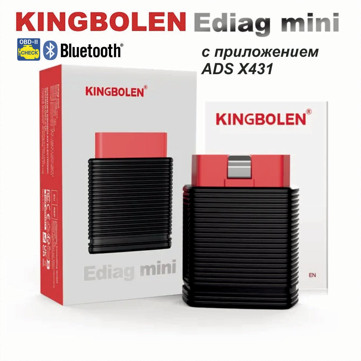 Мультимарочный диагностический автосканер KINGBOLEN EDIAG Mini ADS + IMMO