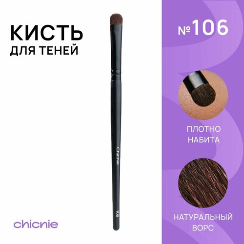 Кисть №106 для теней, нанесения, растушевки, растушеванных стрелок / CHICNIE Small Blending Brush №106 кисть для глаз chicnie кисть скошенная для теней 105 angled blending brush