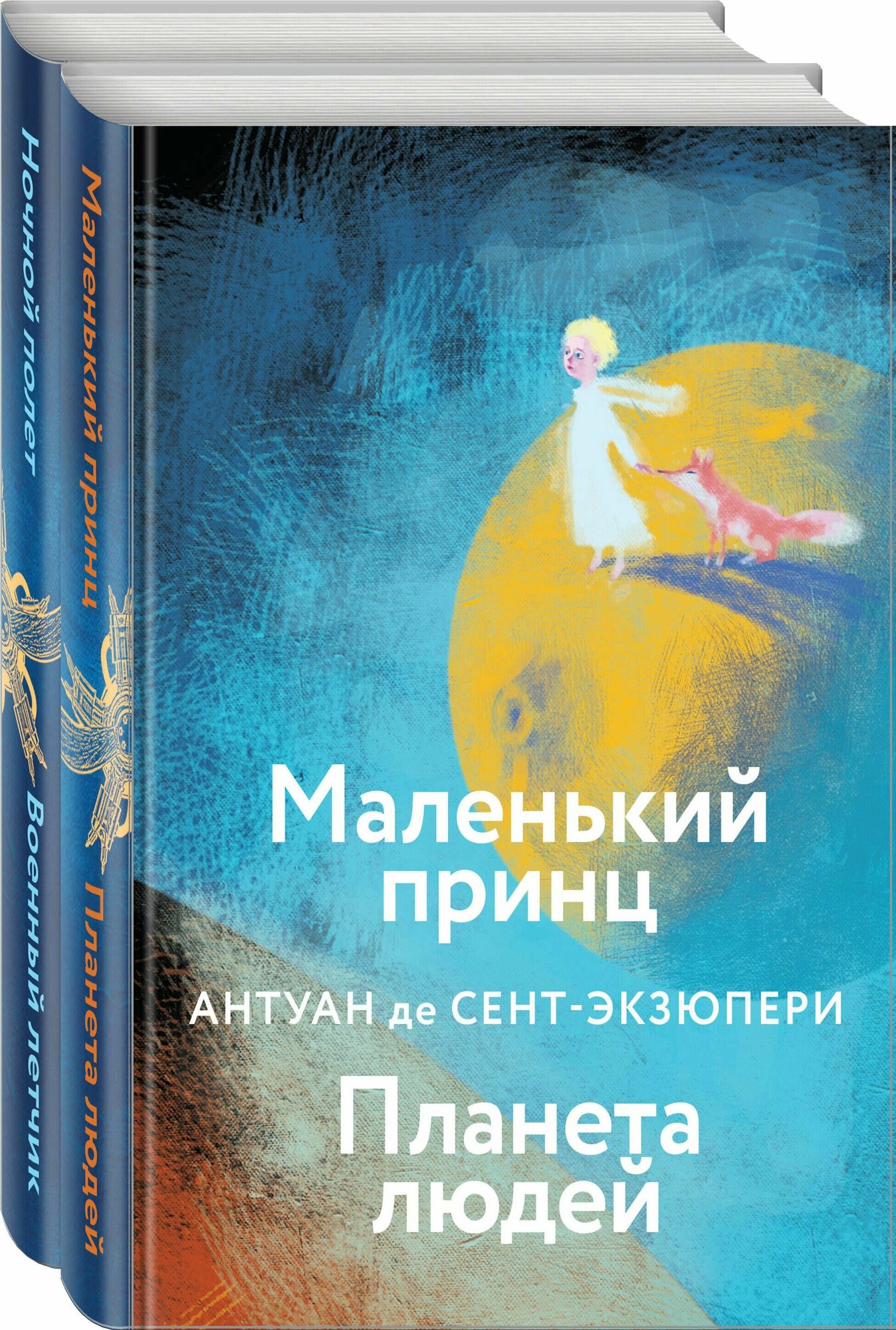 Небо сильнее меня. А. де Сент-Экзюпери. Комплект из 2 книг - фото №6