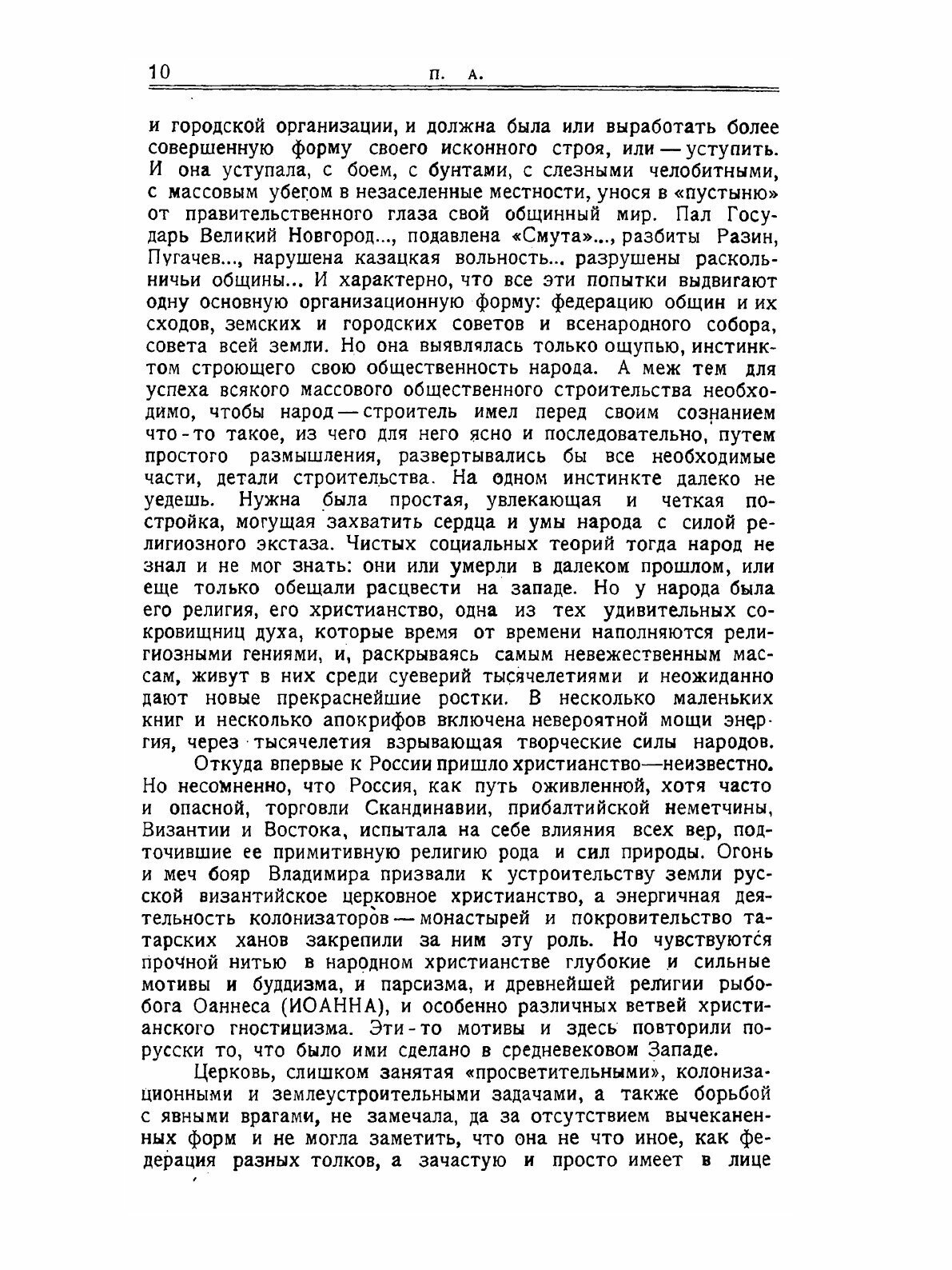 Книга Михаилу Бакунину, 1876-1926 - фото №5