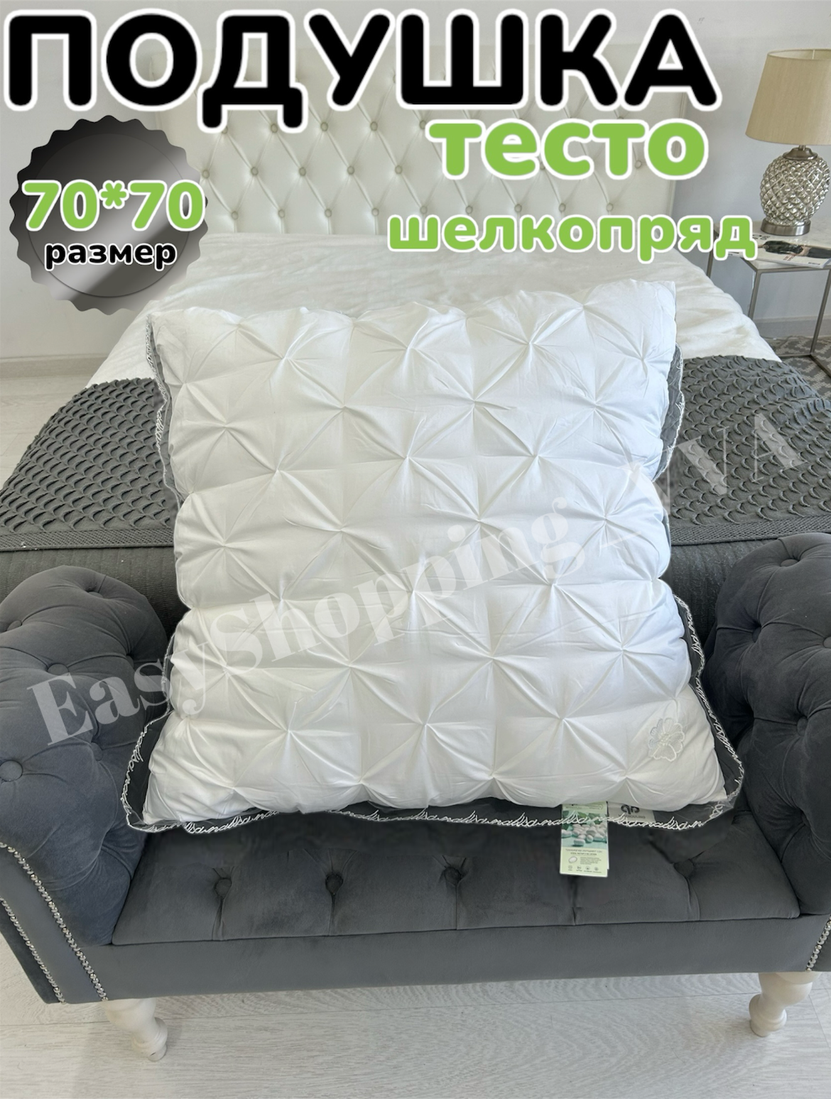 Подушка "Тесто" шелкопряд 70x70 см для сна