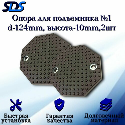 Опора для подъемника 1 d-124mm высота-10mm 2шт 733₽