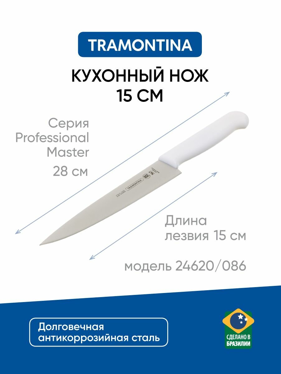 Tramontina Professional Master Нож кухонный 15см 24620/086