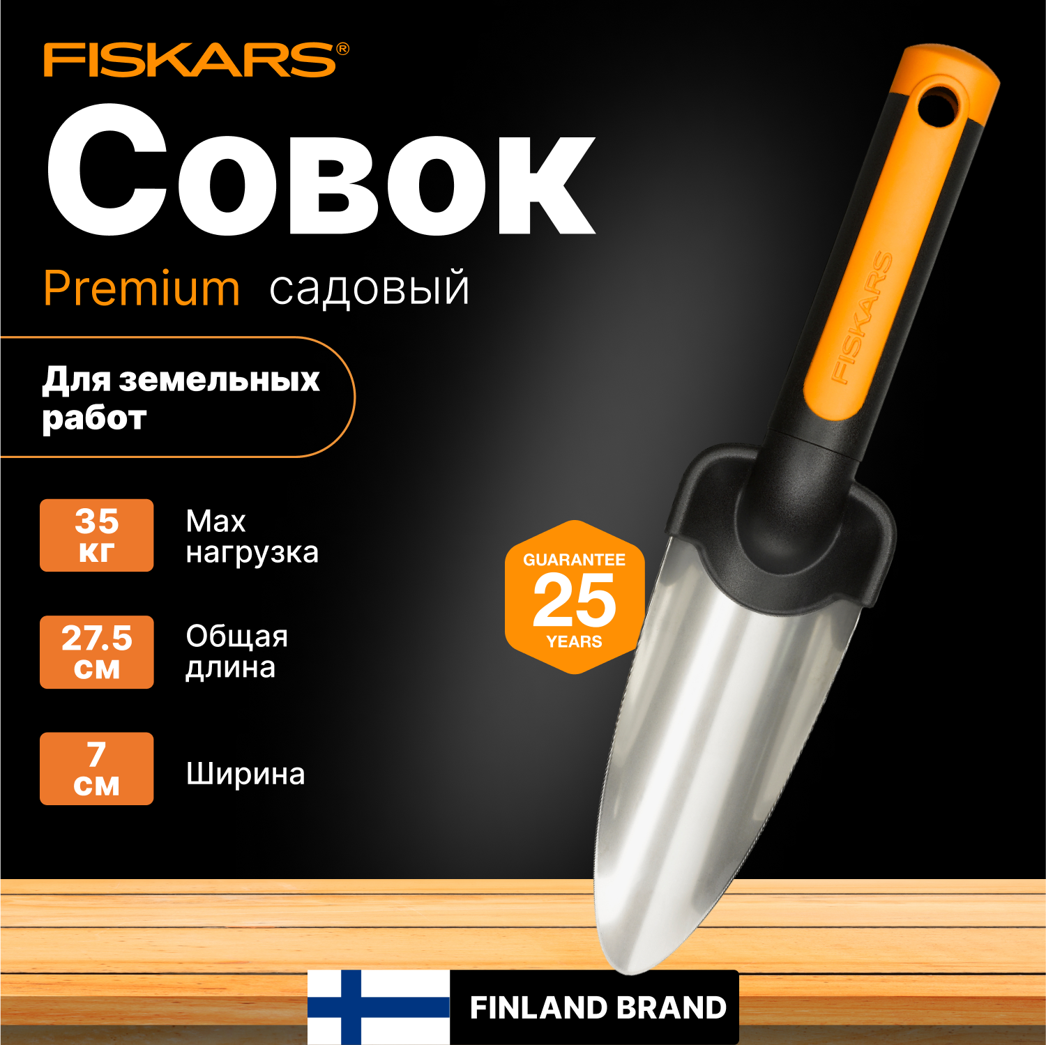 Совок Fiskars - фото №17