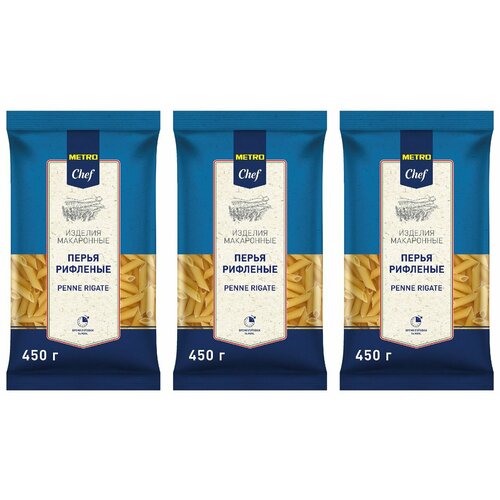 Metro Chef Макароны Перья рифленые, 450 г, 3 уп