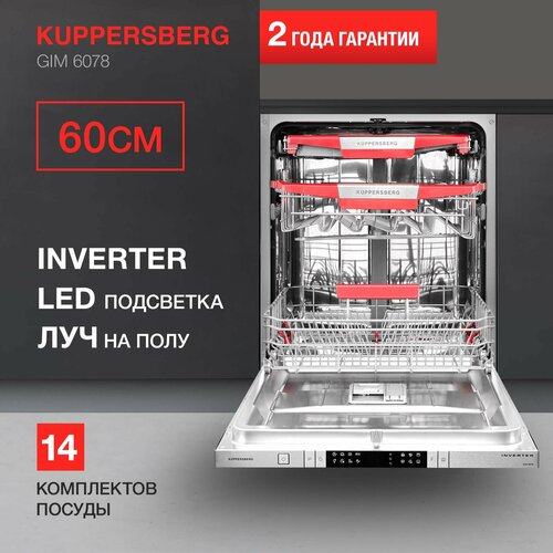 Посудомоечная машина Kuppersberg GIM 6078 встраиваемая