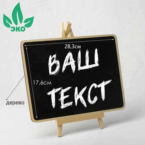 Меловой стенд На мольберте 283176 прямоугольник цвет чёрный 437₽