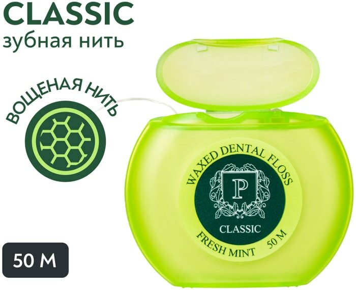 Зубная нить President Classic со фтором и мятой 50м