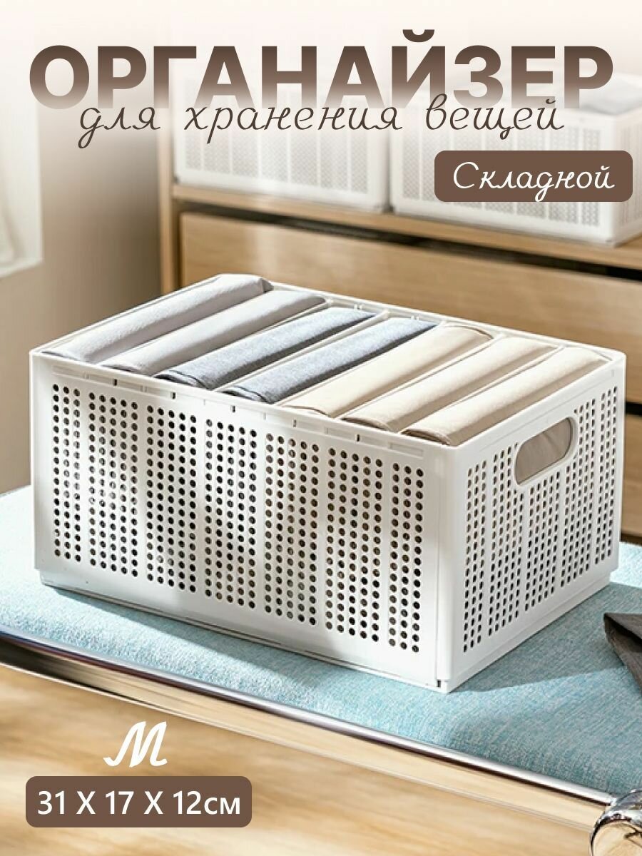 фото Органайзер для хранения одежды, гигиенических принадлежностей, нижнего белья, с ручками, складной размер М