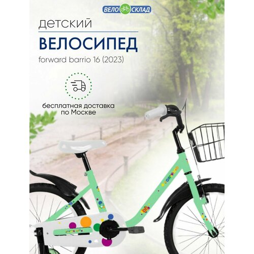 Детский велосипед Forward Barrio 16 год 2023 цвет Зеленый 13090₽