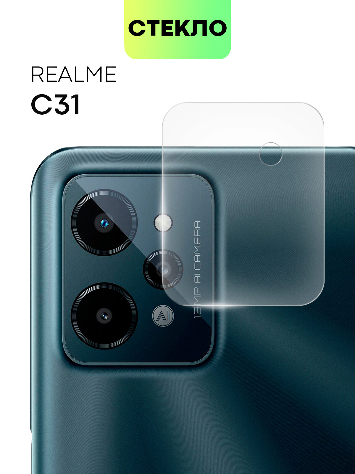 Стекло на камеру телефона Realme C31 (Реалми С31 Ц31) защитное стекло для защиты модуля камер прозрачное BROSCORP