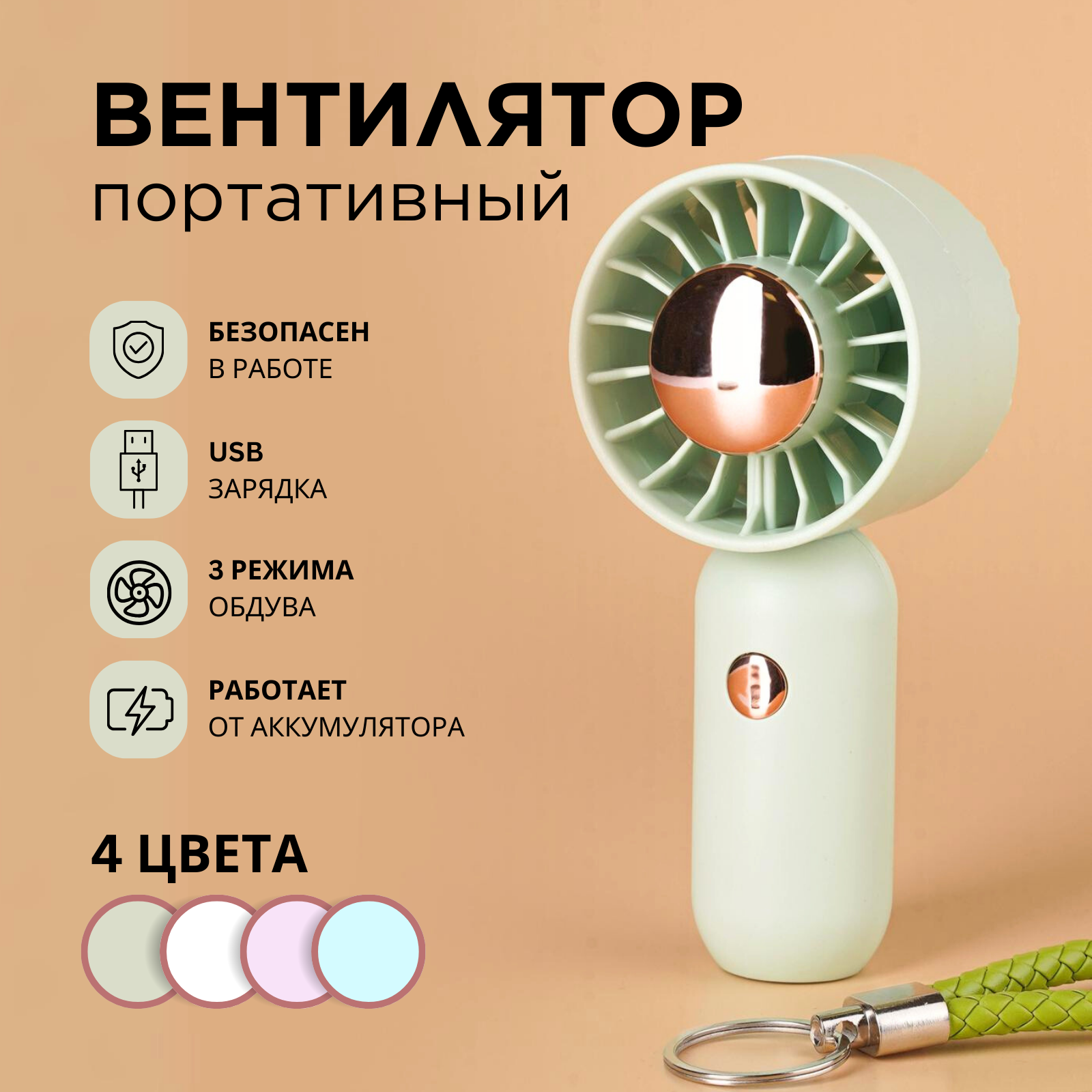 фото Вентилятор ручной портативный бесшумный маленький USB, вентилятор карманный для наращивания ресниц