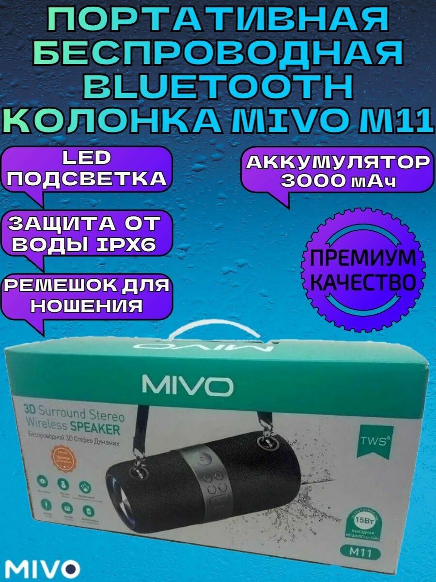 Портативная Bluetooth колонка Mivo - фото №14