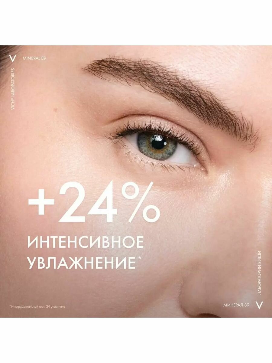 Уход Vichy (Виши) Mineral 89 восстанавливающий и укрепляющий для кожи вокруг глаз 15 мл Косметик Актив Продюксьон - фото №20