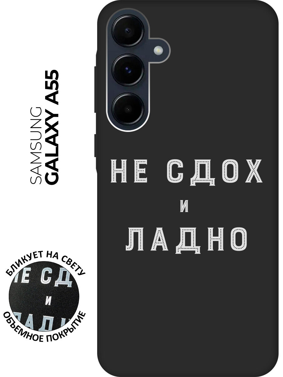 Силиконовый чехол на Samsung Galaxy A55 / Самсунг А55 с рисунком "Survivor W" Soft Touch черный