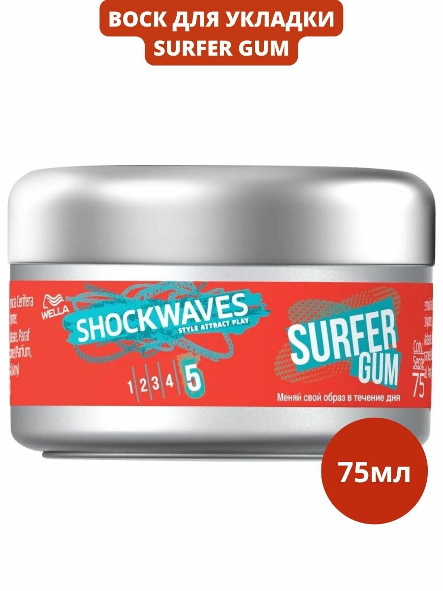Воск-тянучка для укладки волос WELLA SHOCKWAVES "Surfer Gum", 75мл - фото №20