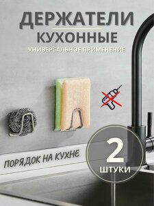 Держатель кухонный "The Convenience" 2 шт