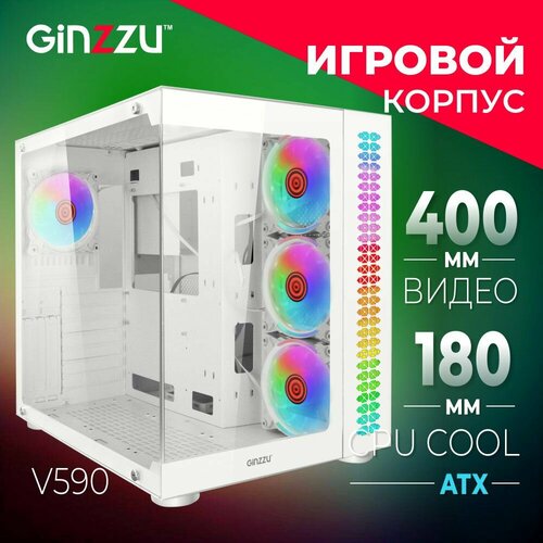 Корпус Ginzzu V590 ATX кубик, закаленное стекло, RGB подсветка, система охлаждения CRC10 + 4 RGB вентилятора корпус ginzzu v390 matx кубик закаленное стекло rgb подсветка система охлаждения