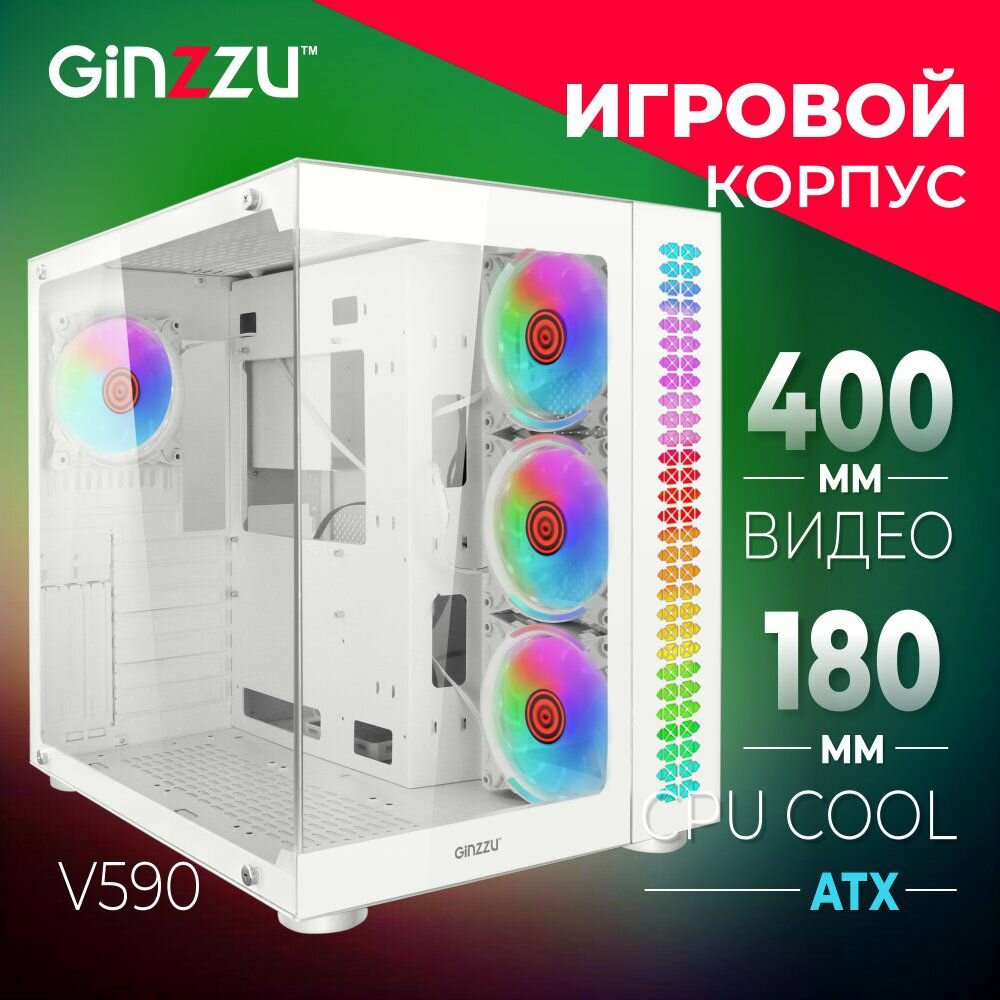 Корпус Ginzzu V590 ATX кубик, закаленное стекло, RGB подсветка, система охлаждения CRC10 + 4 RGB вентилятора