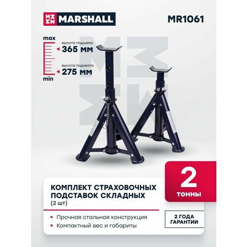 Страховочная подставка складная 2т, 275-365мм, 2 шт. MARSHALL MR1061